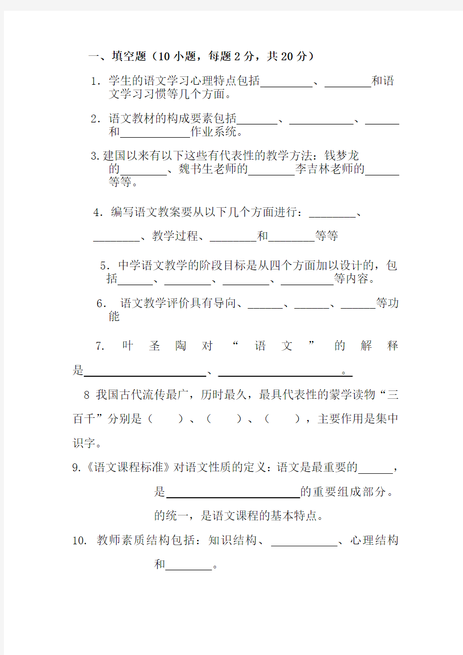 语文课程与教学论试题及答案A卷