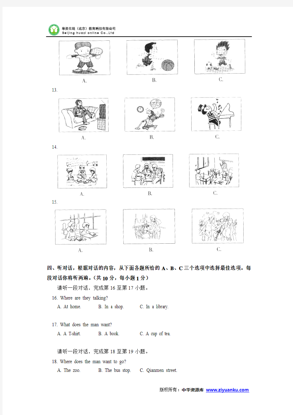 北京市东城区(南片)2014-2015学年七年级下学期期末考试英语试卷