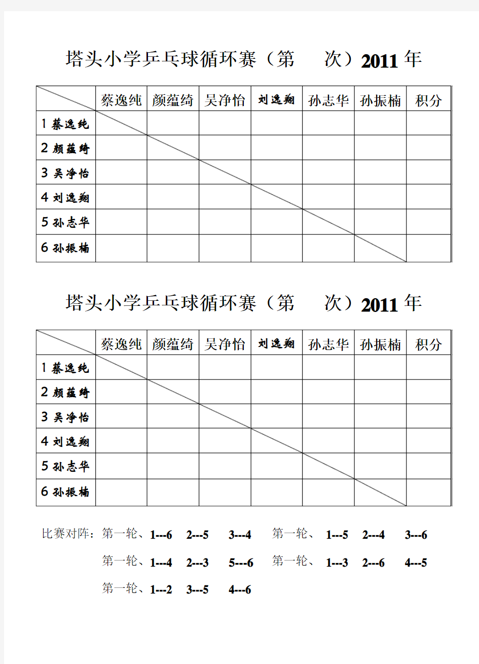 乒乓球比赛循环比赛表格