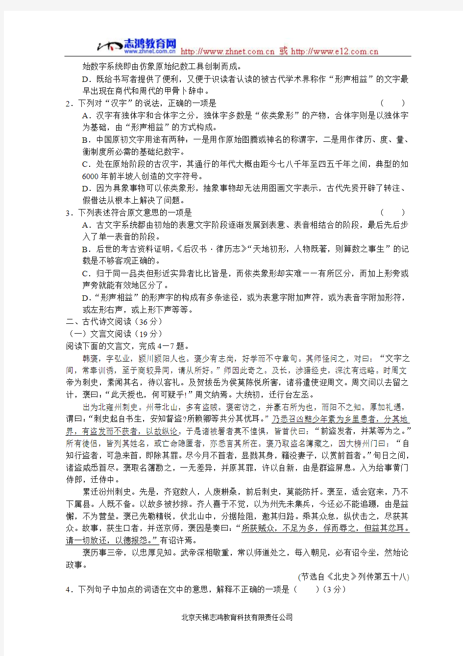 陕西省西安市 2012届高三年级第一次质量检测 语 文 试 题
