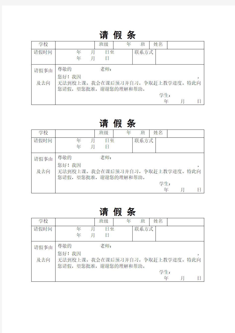 wps模板——请假条