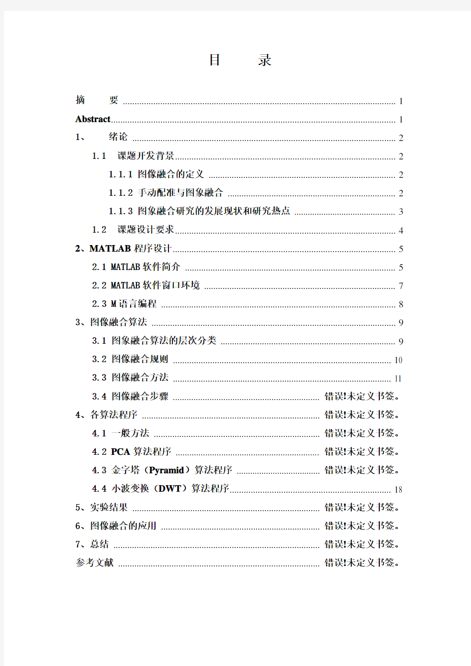 基于Matlab的图像融合研究设计