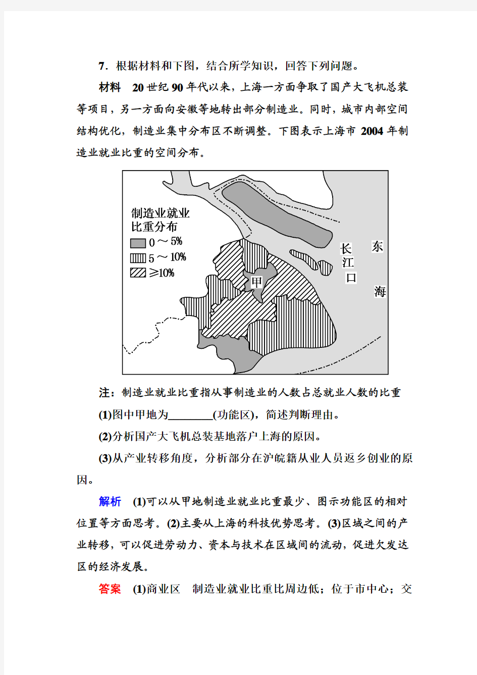 2014-2015学年高中地理必修3  第5章+区际联系与区域协调发展.