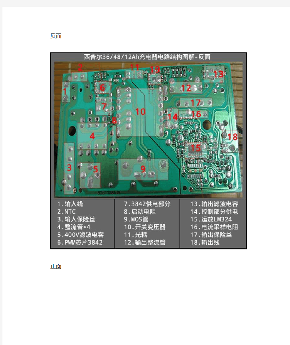 电动车充电器维修原理