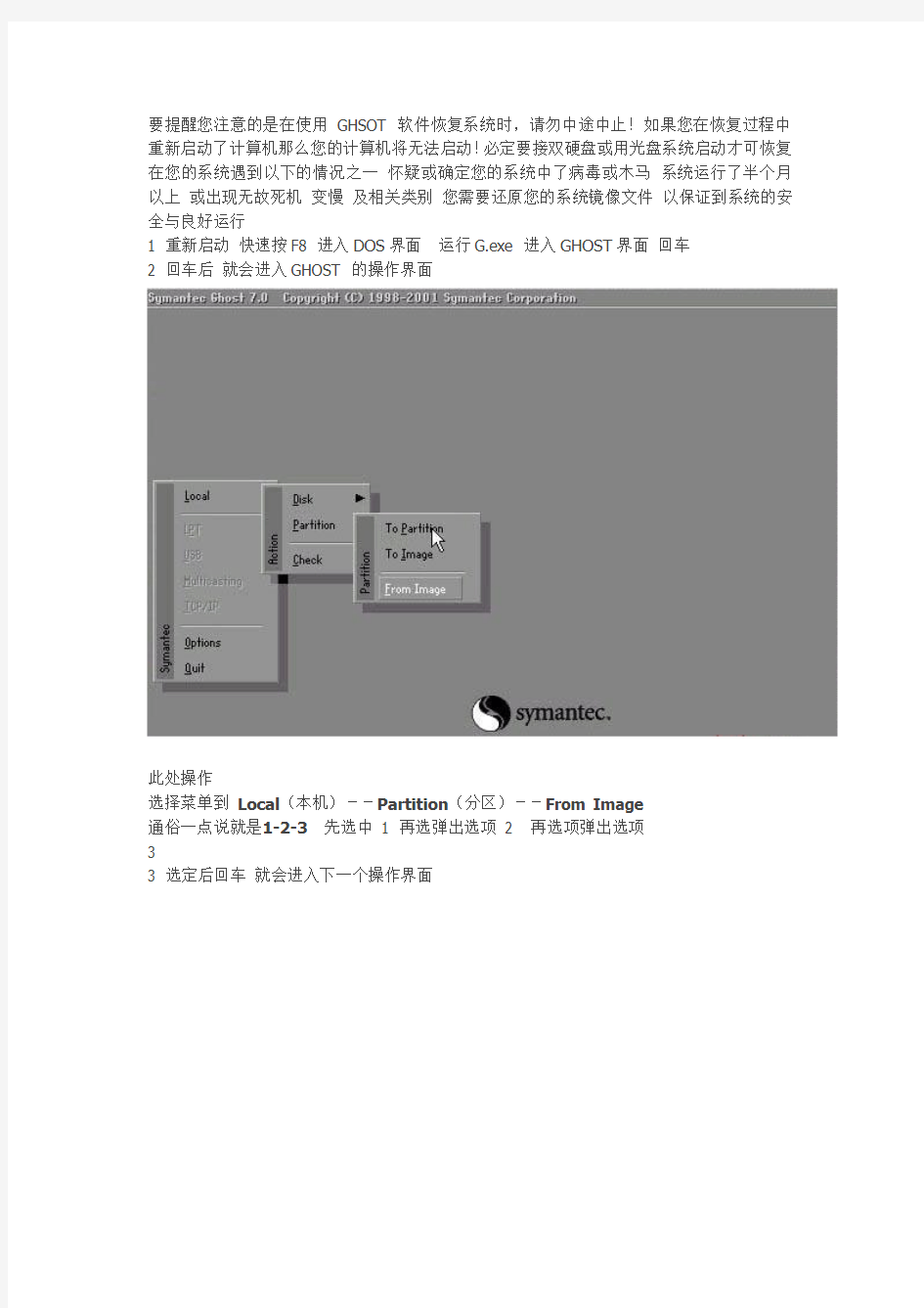 GHOST手动还原详细教程(图文)