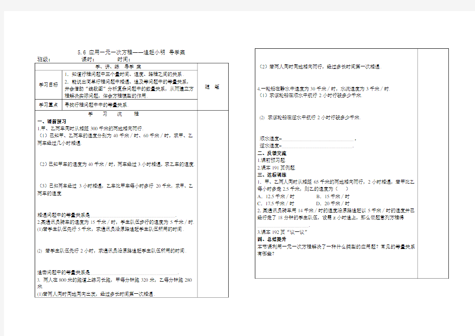 5.6 应用一元一次方程——追赶小明 导学案