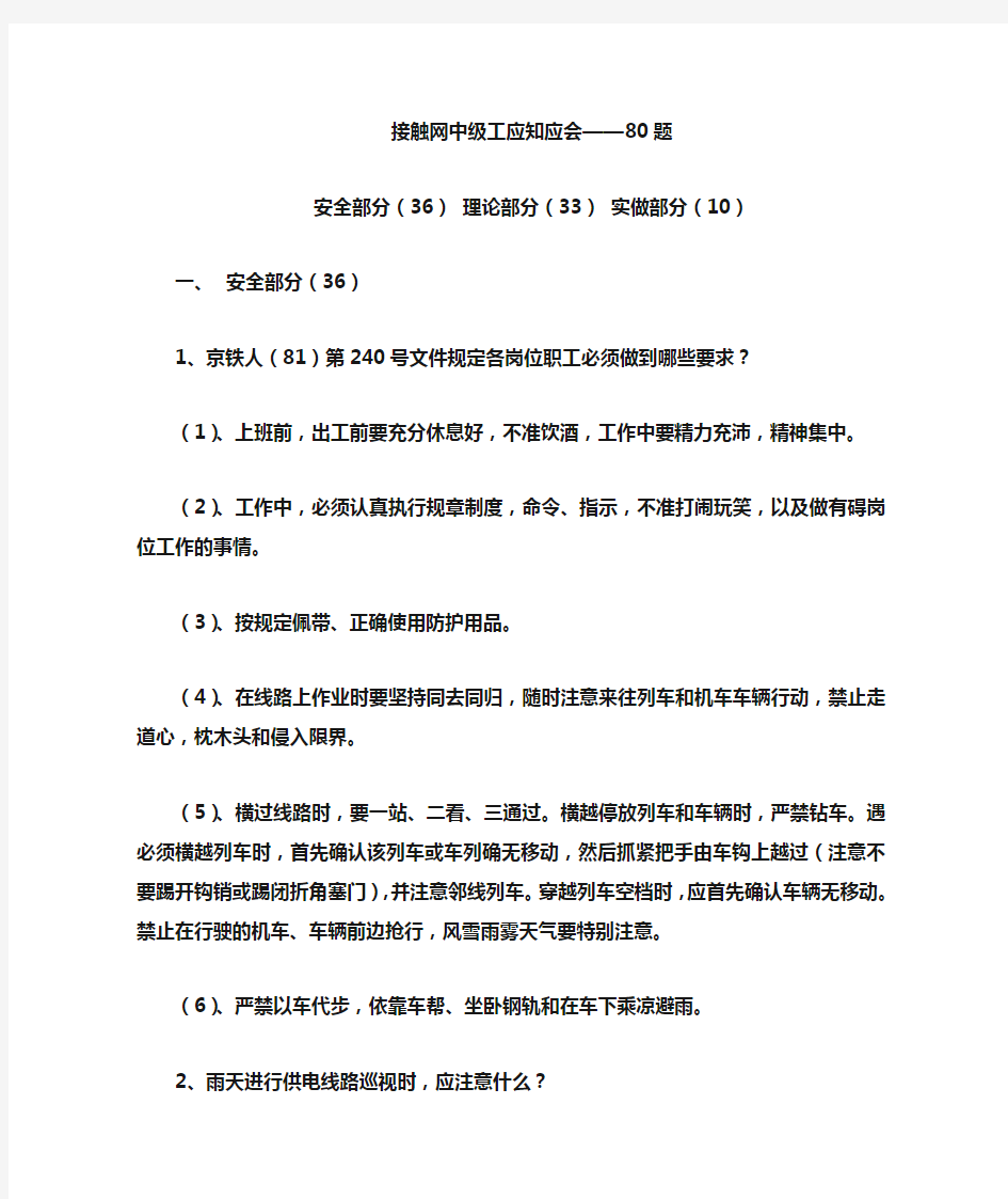 接触网中级工应知应会