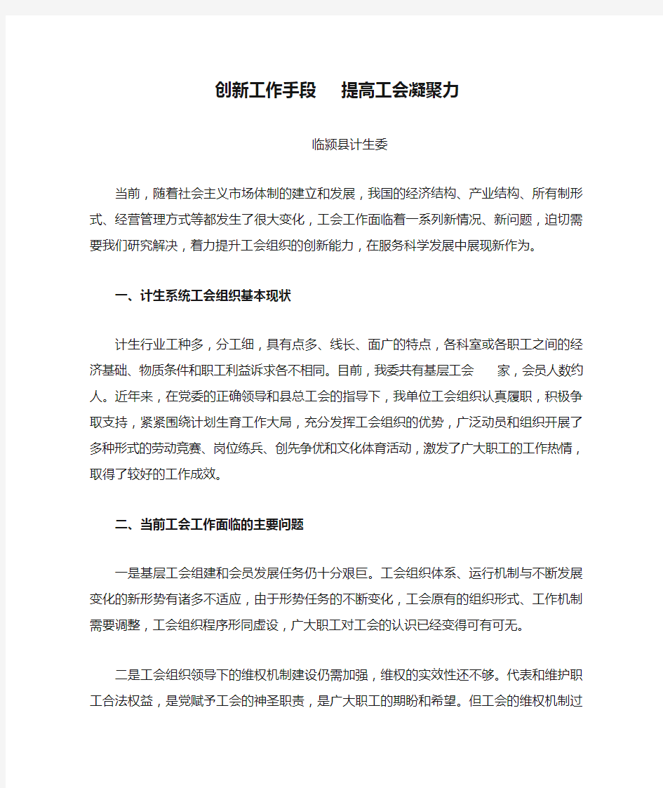 创新工作手段   提高工会凝聚力