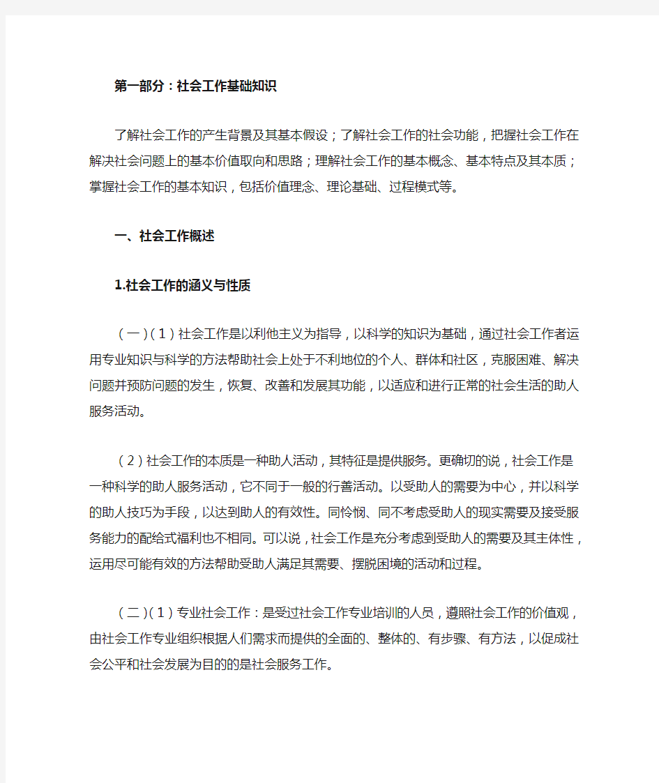 社会工作原理万能笔记