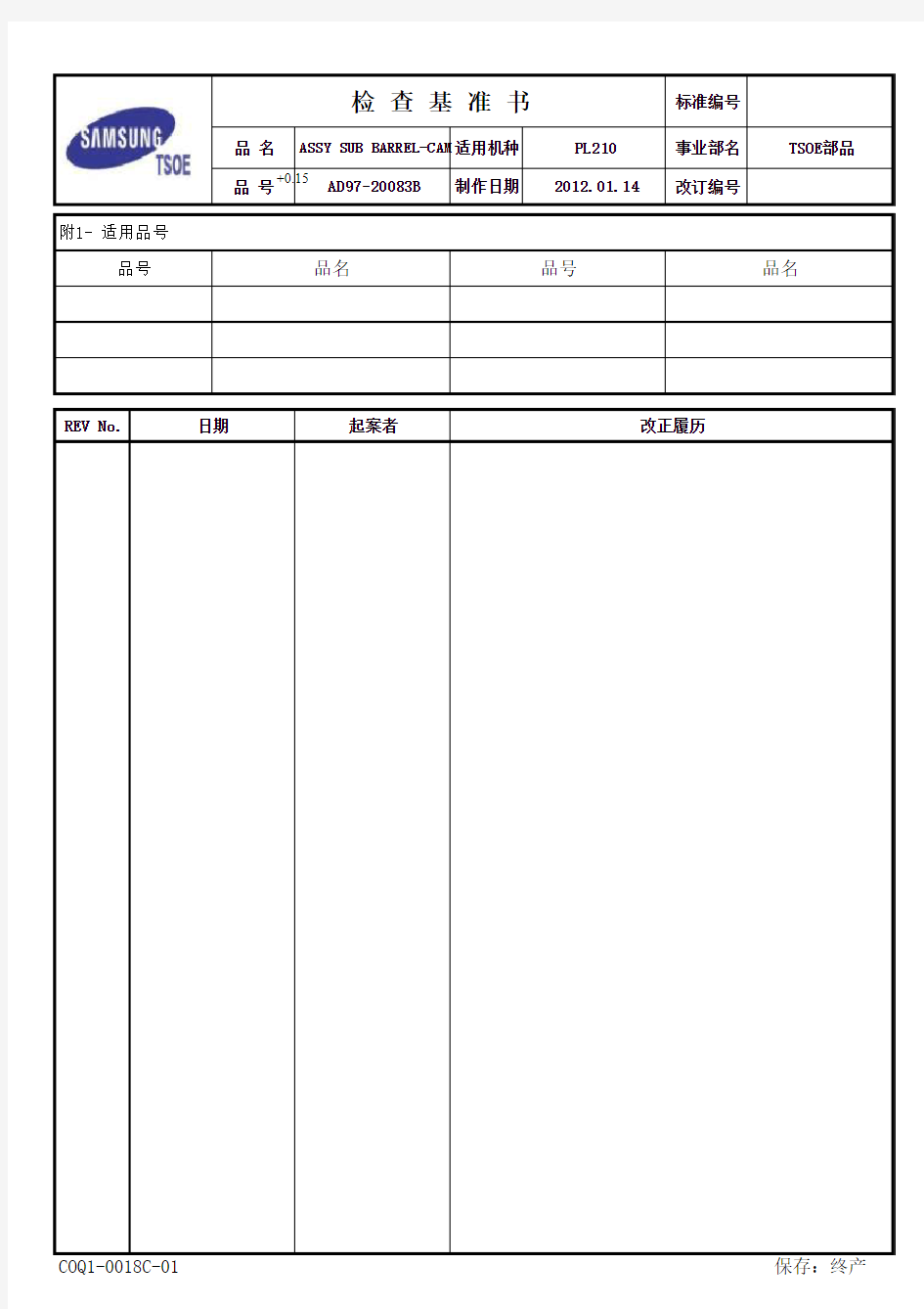 检查基准书样式