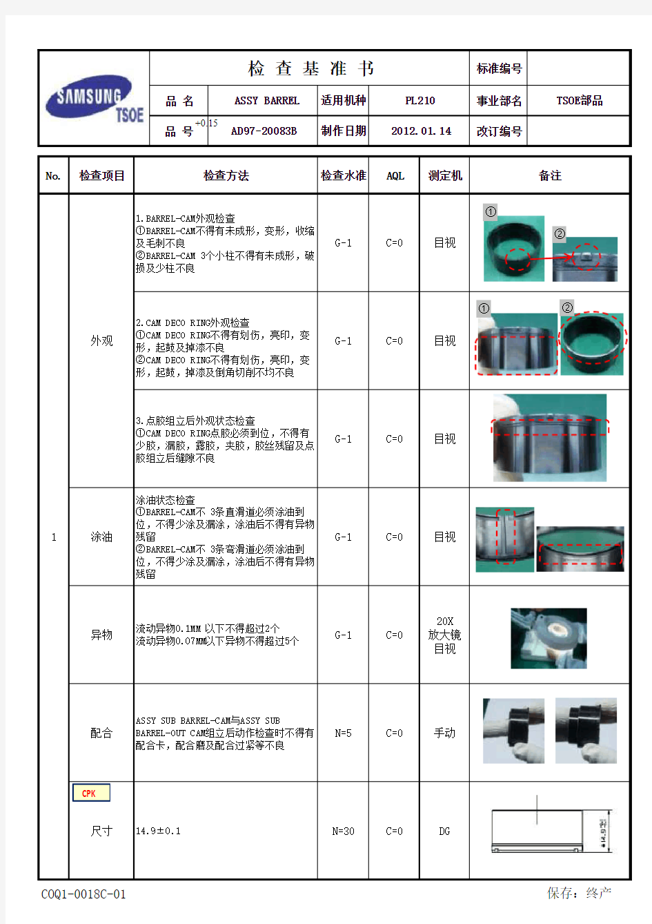 检查基准书样式