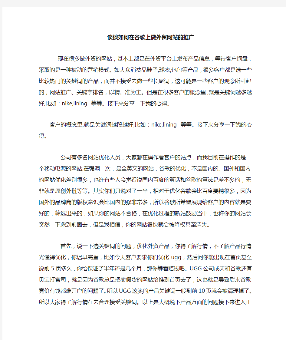 浅谈如何在谷歌上做外贸网站的推广