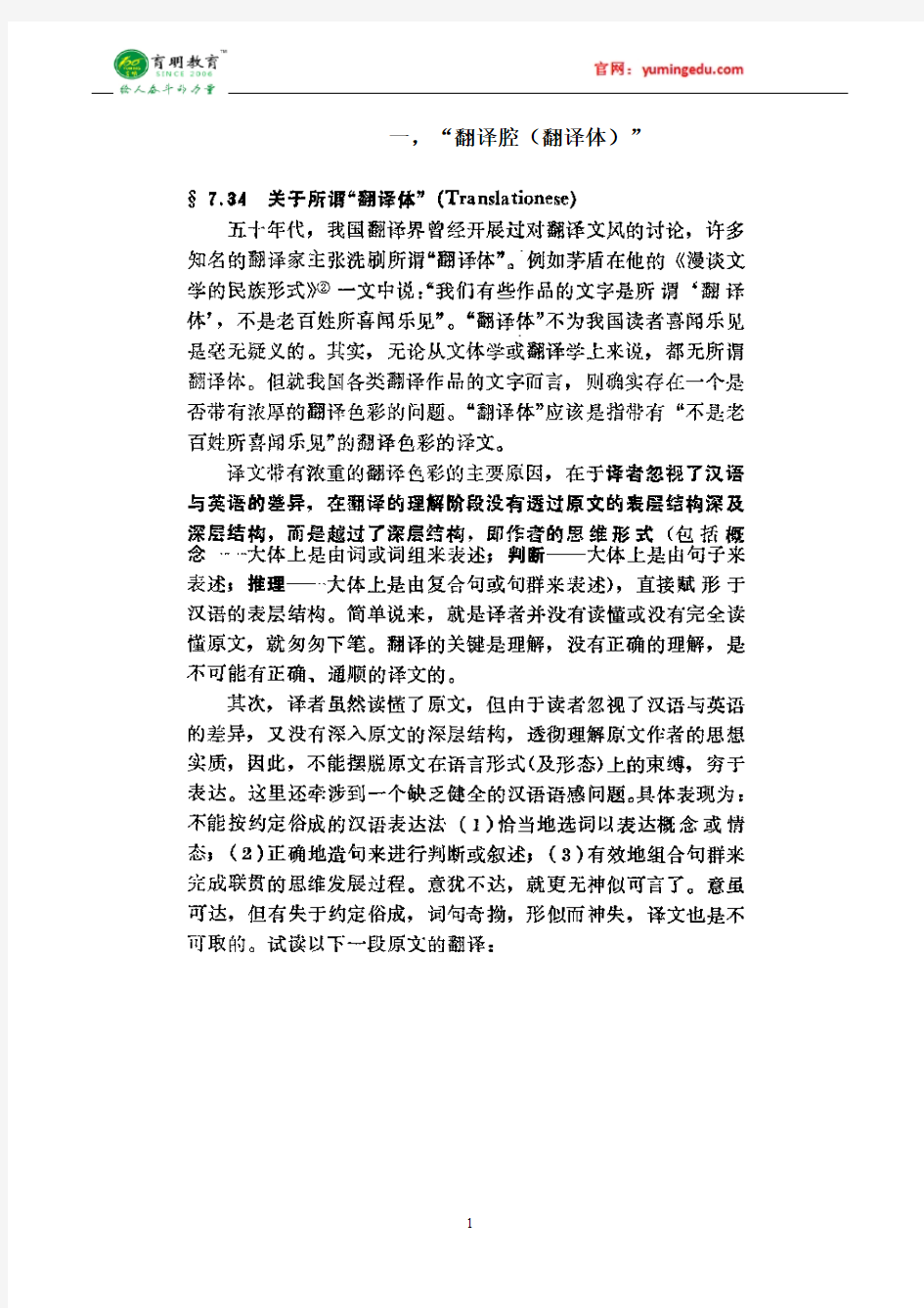 2015年北京师范大学翻译硕士高翻学院英语笔译考研真题