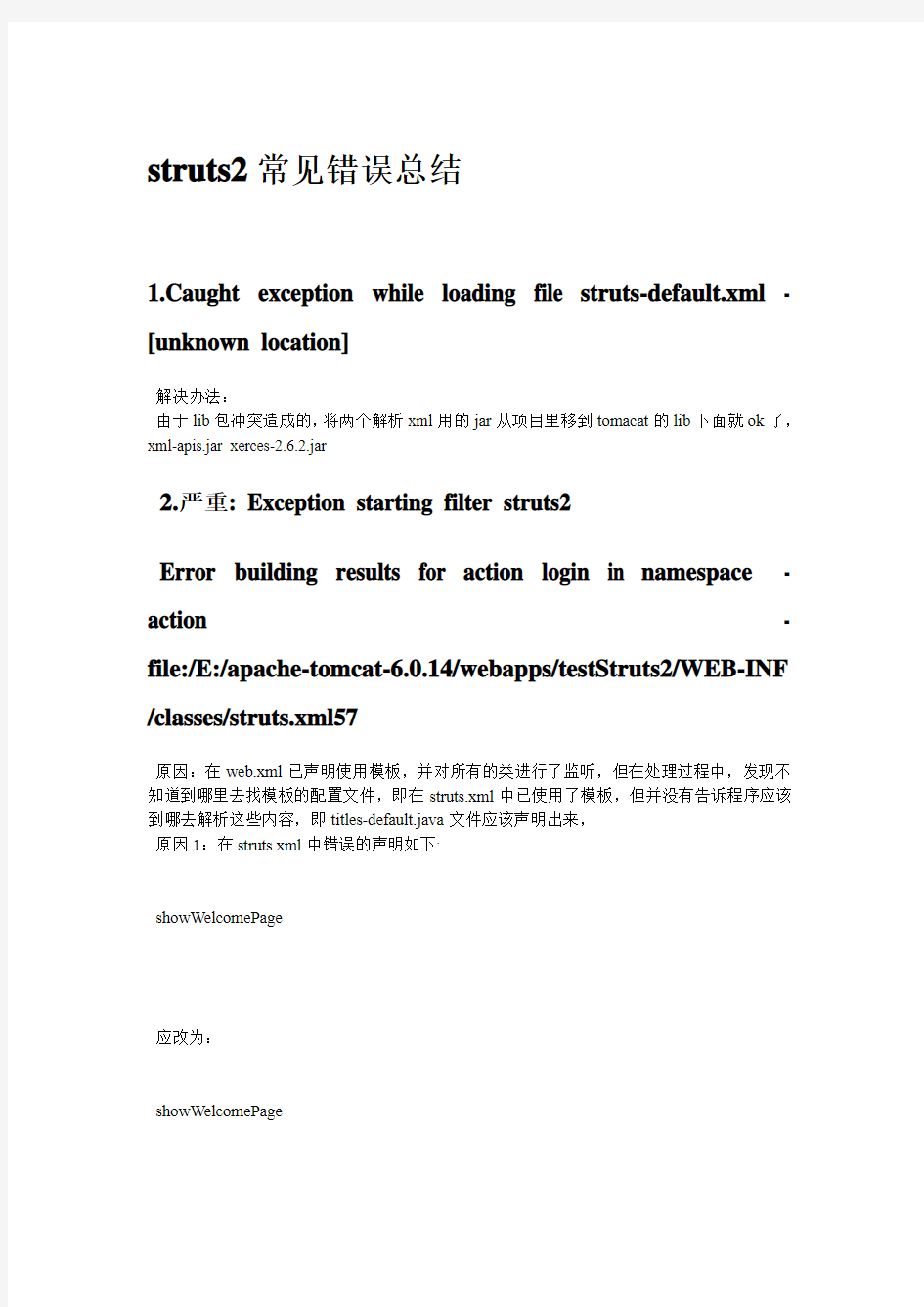 struts2常见错误总结