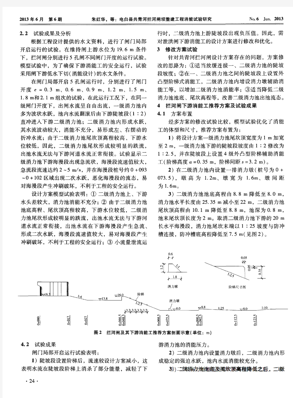 电白县共青河拦河闸坝重建工程消能试验研究