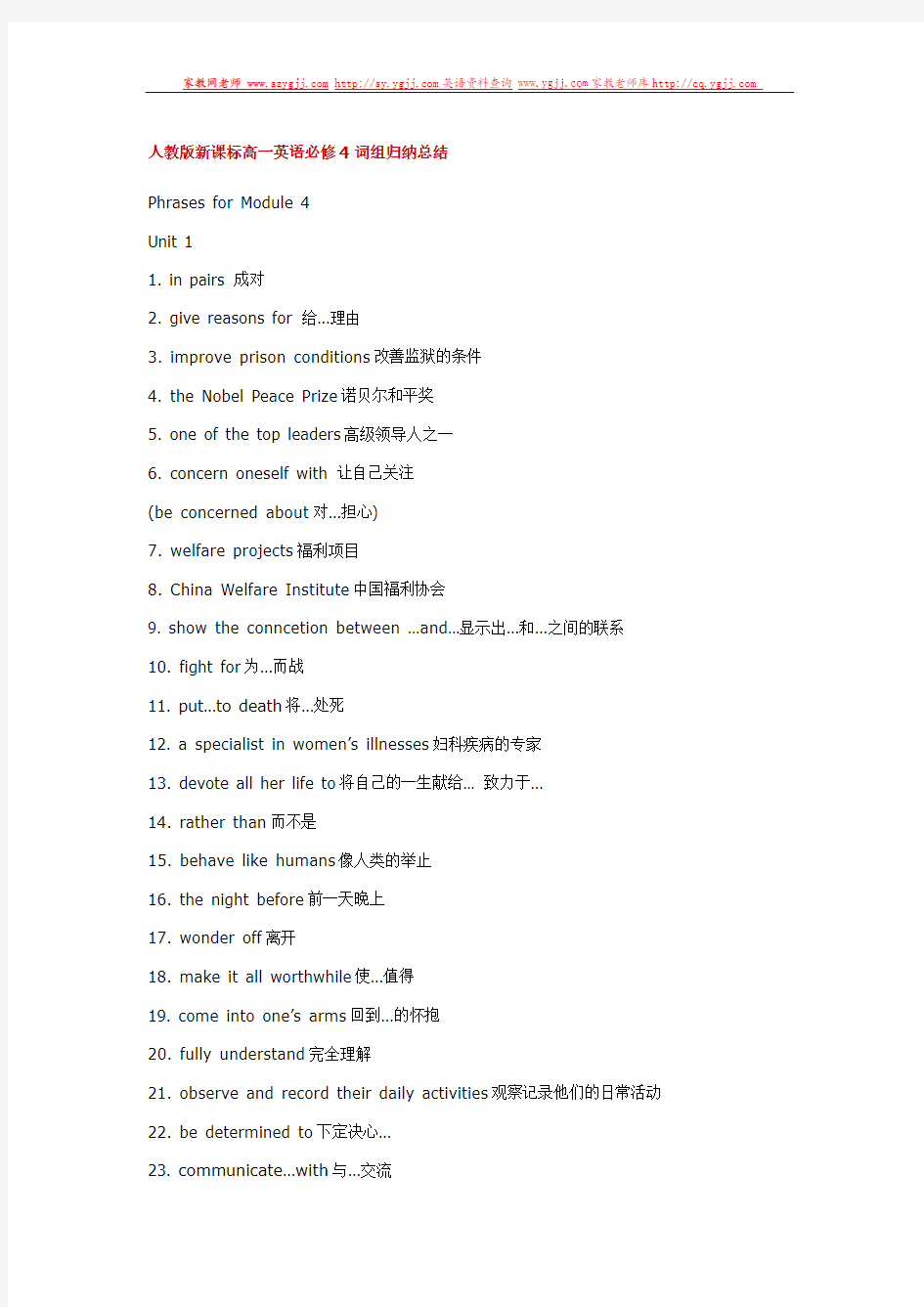 轻松学qsxue人教版新课标高一英语必修4词组归纳总结