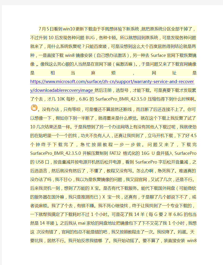 SurfacePro中文版64G重建出厂系统全过程