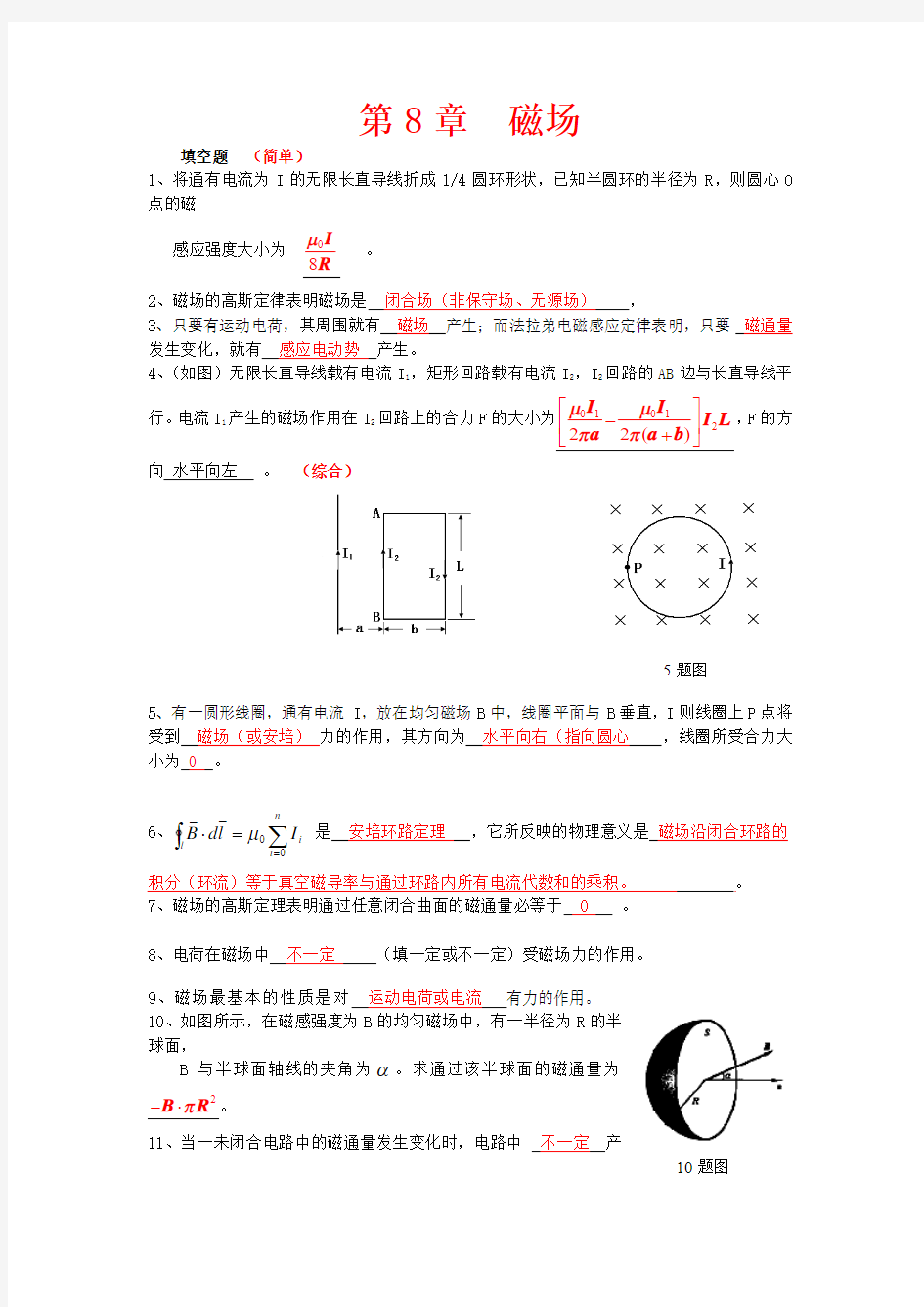 物理复习