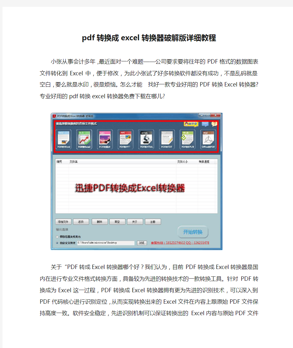 pdf转换成excel转换器破解版详细教程