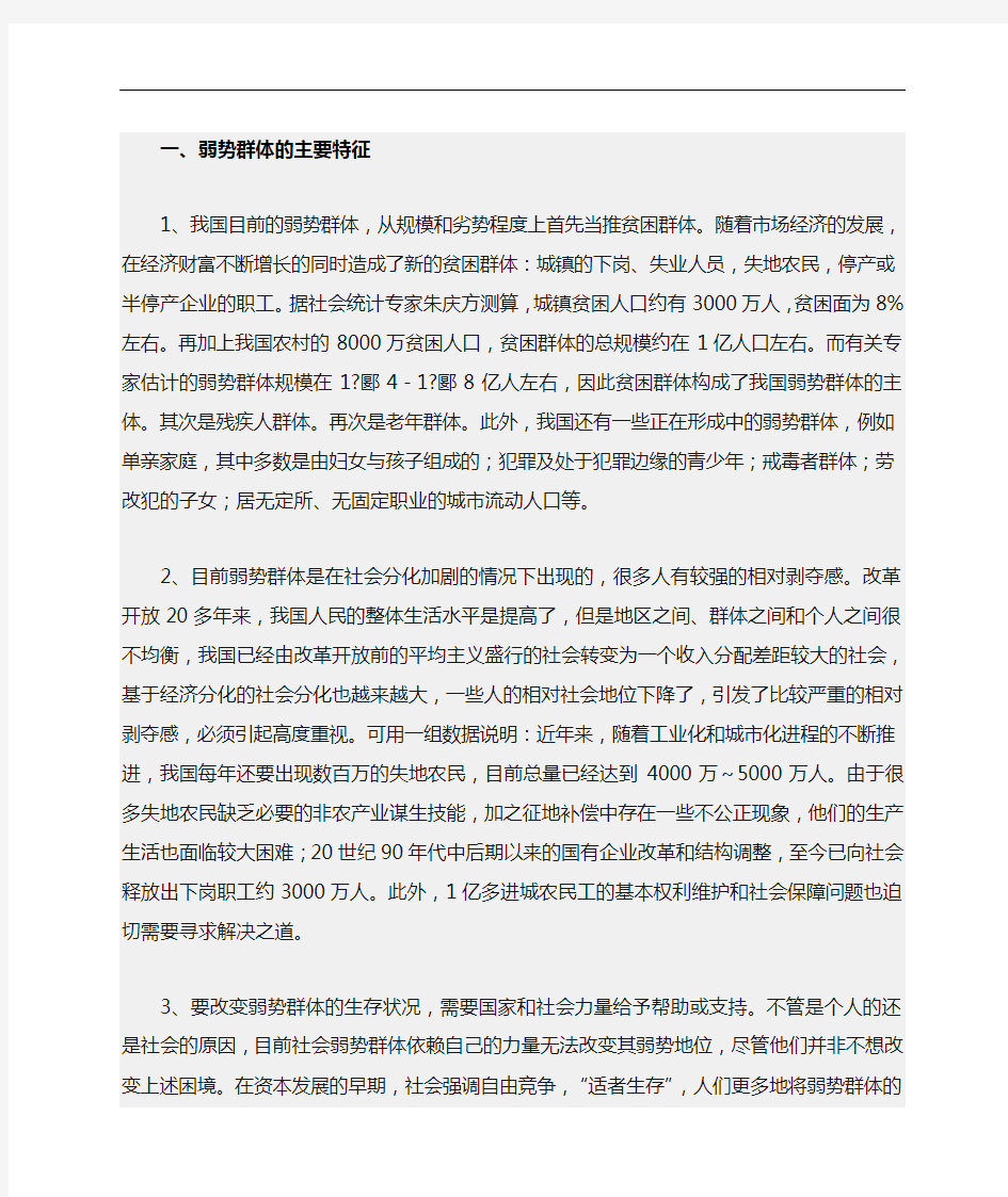 弱势群体的法律保护问题