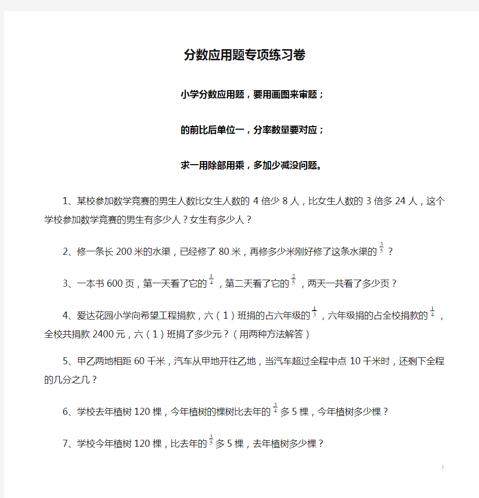 六年级分数应用题专项练习卷