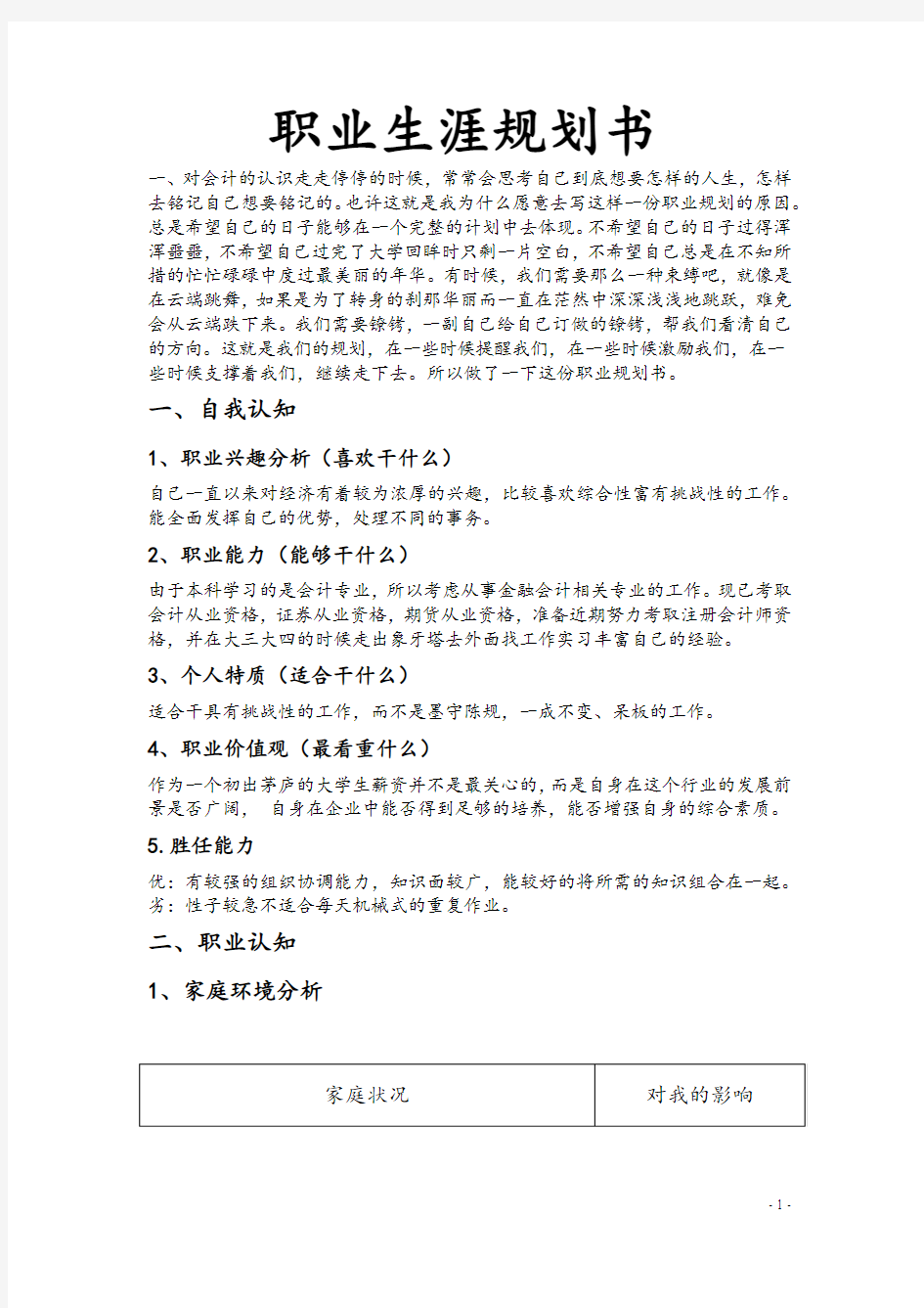 杭电大学生就业指导作业