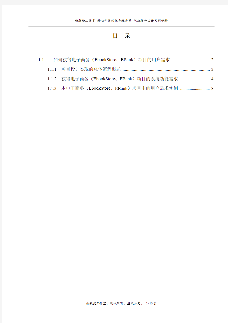 如何获得电子商务(EbookStore、EBank)项目的用户需求(第1部分)