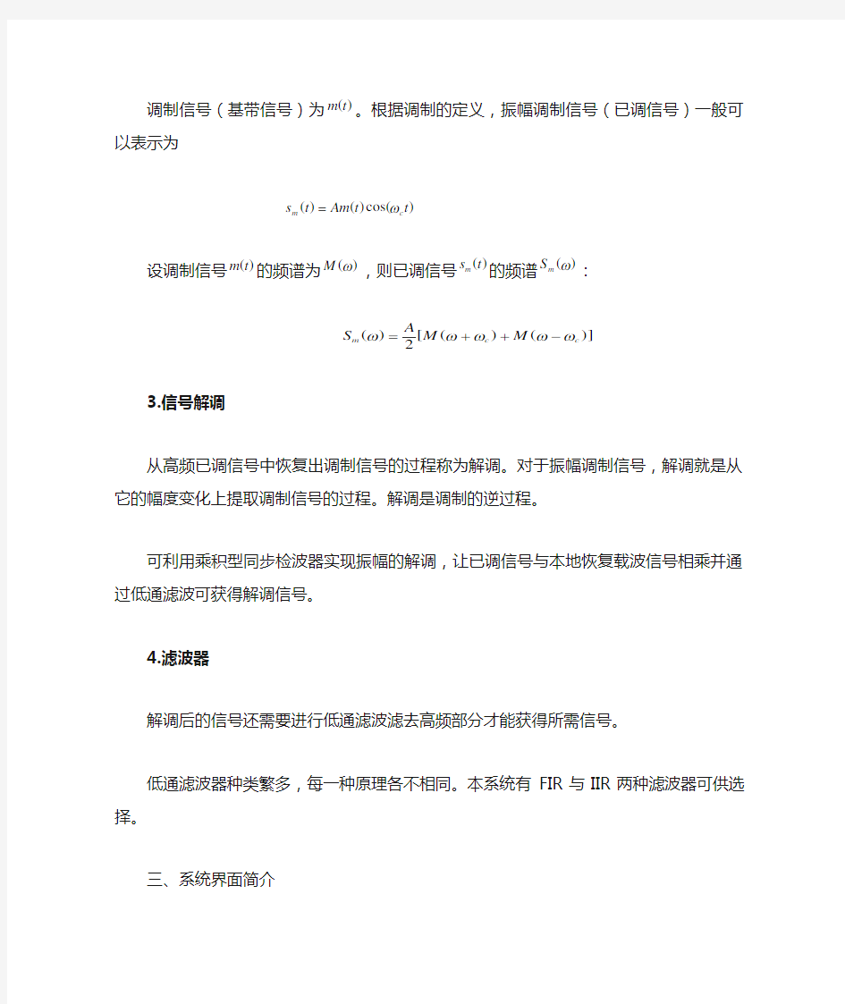 利用MATLAB仿真AM DSB调制解调系统