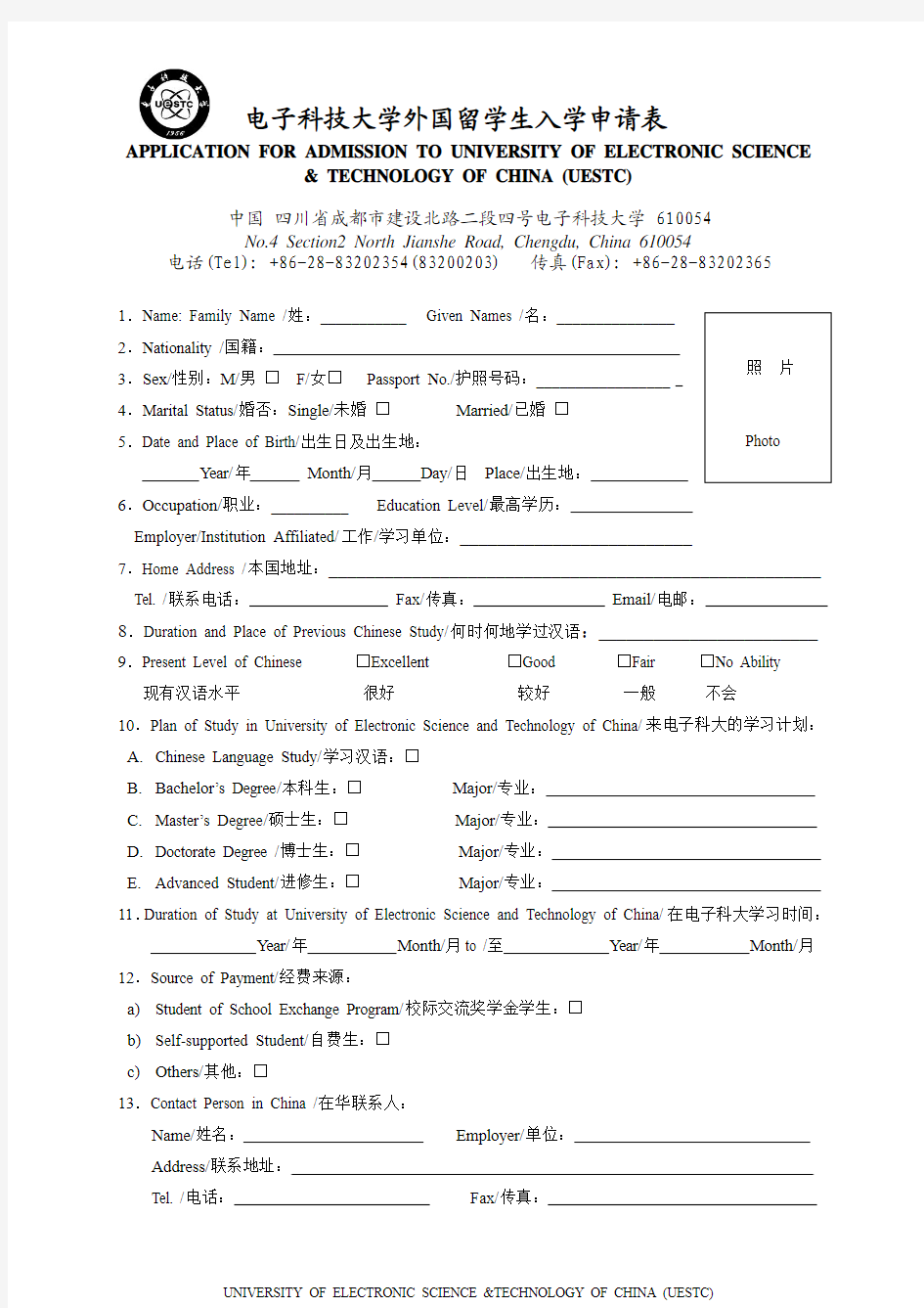 电子科技大学外国留学生招生简章