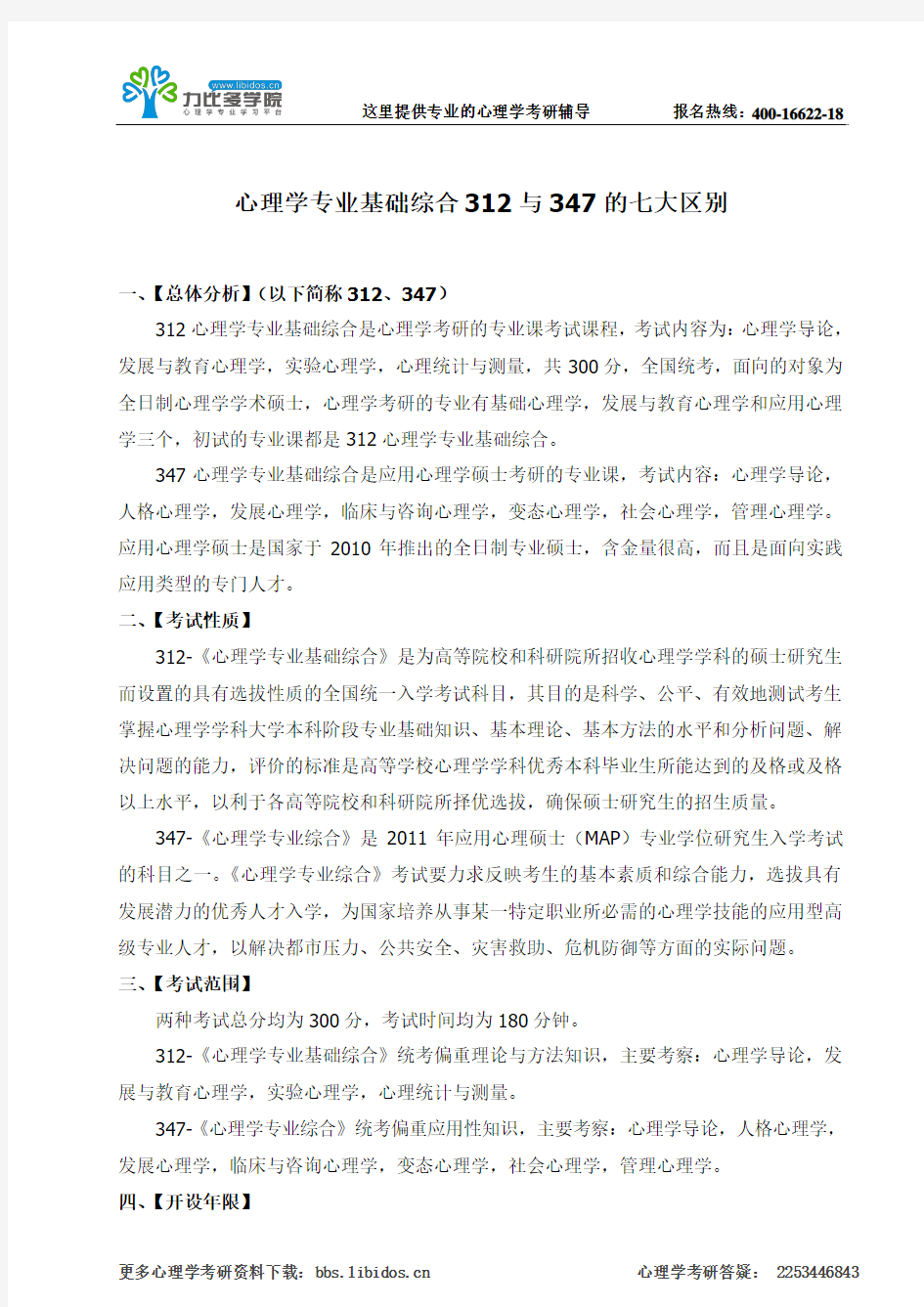 心理学考研学硕和专硕的区别