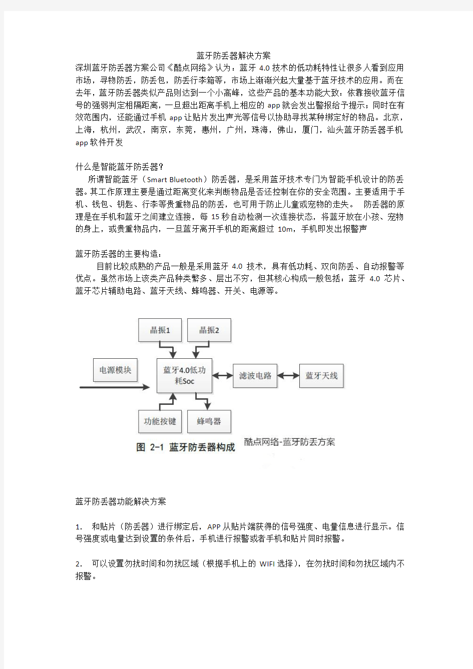 蓝牙防丢器解决方案