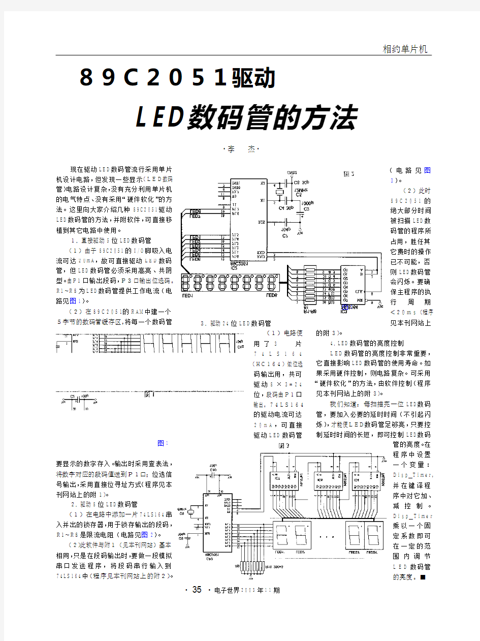 89C51驱动LED数码管的方法