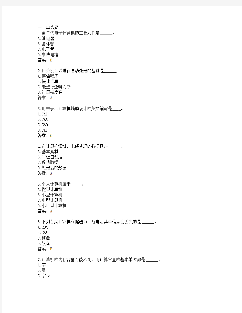 2015年计算机应用基础统考题库 网考计算机应用基础真题8