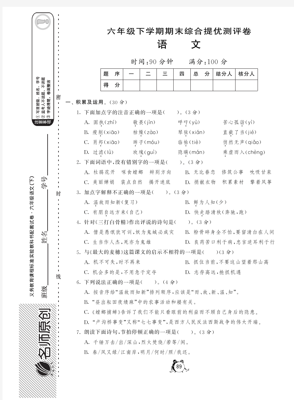 苏教版语文·六年级下学期期末综合提优测评卷