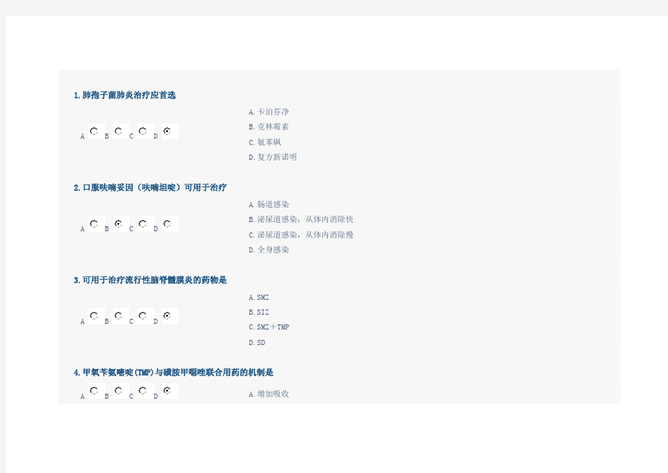 2014年抗菌药物合理应用培训考试题库