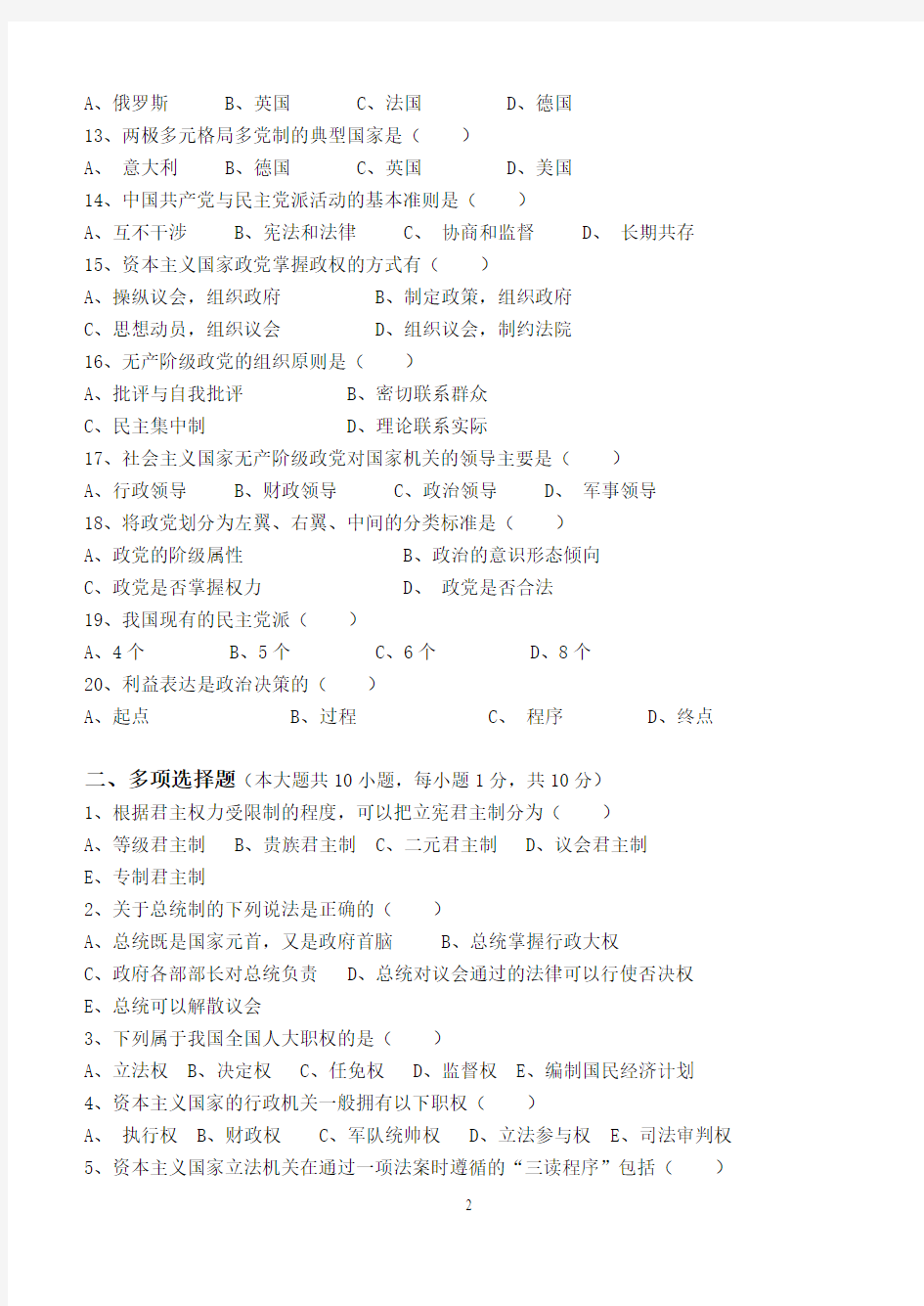 政治学原理第2阶段测试题