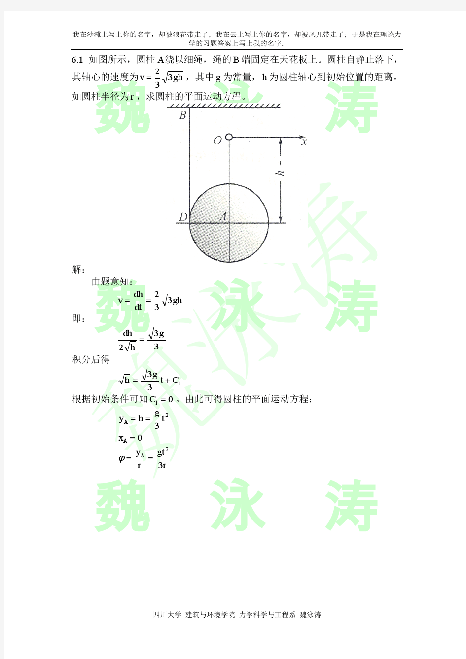 理论力学课后答案5