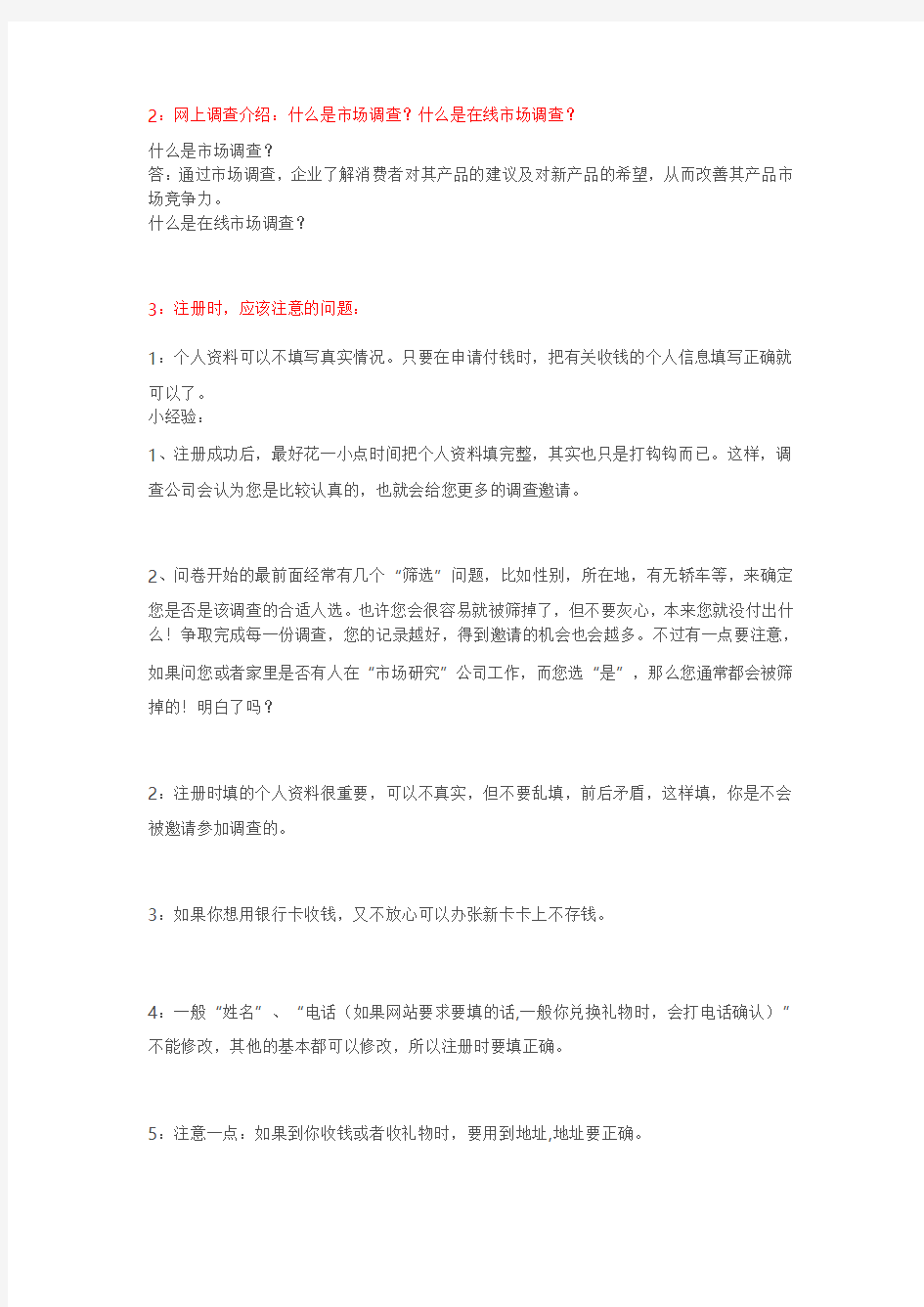 网络调查问卷攻略