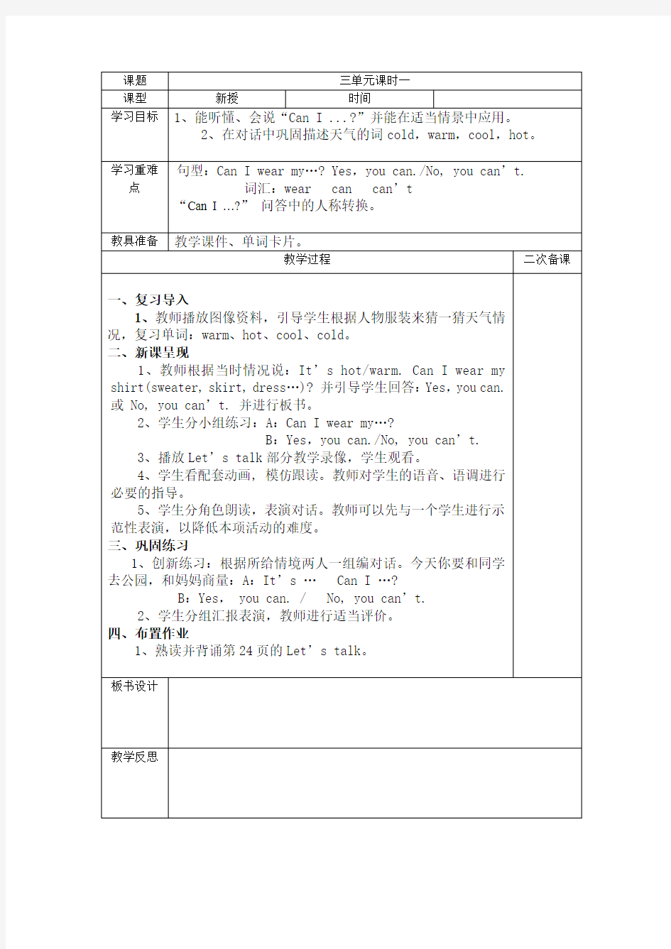 【2014年】人教pep新版四年级英语下册Unit3单元教案(表格式)