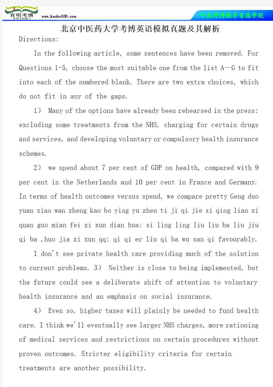 北京中医药大学考博英语模拟真题及其解析