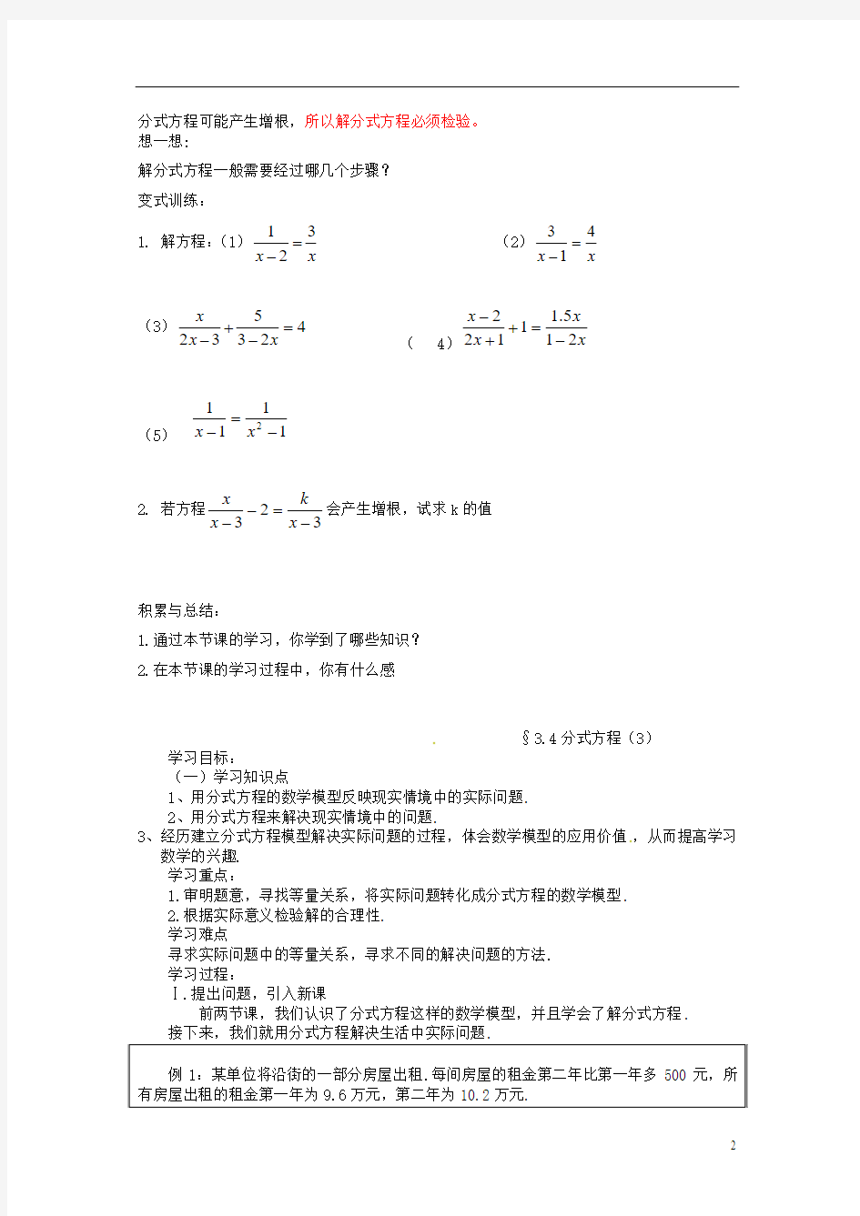 2013年八年级数学下册 3.4 分式方程(2)导学案(无答案) 北师大版