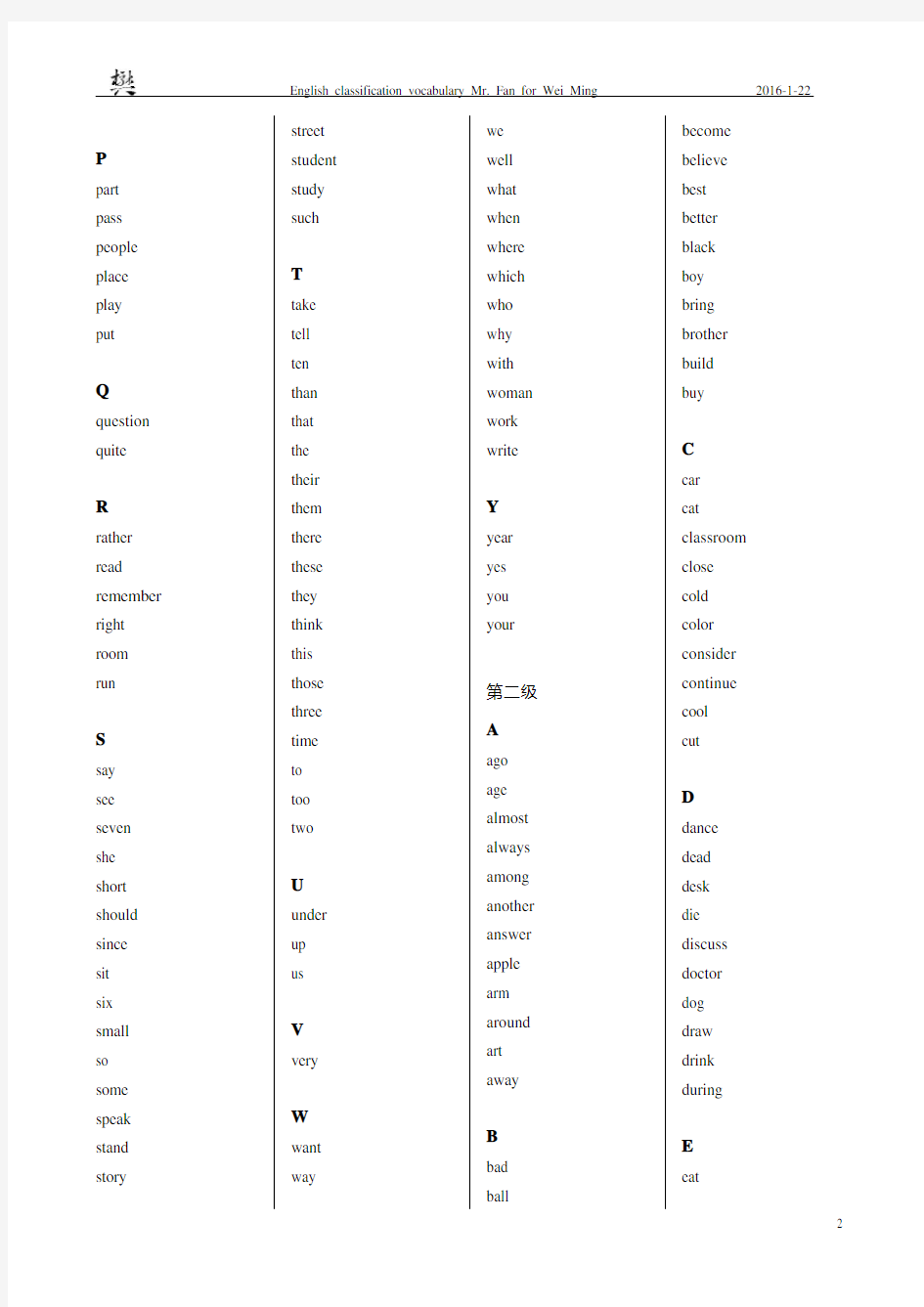中考1800词汇分级完美打印版