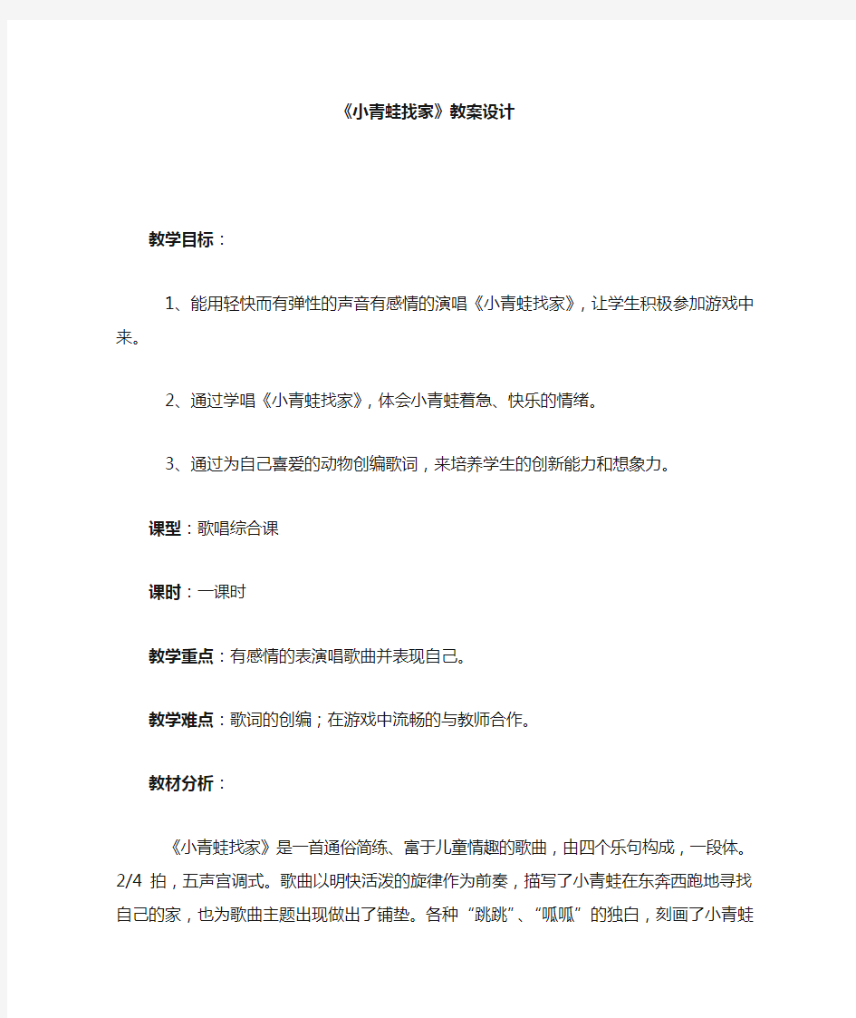 《小青蛙找家》 教案及反思