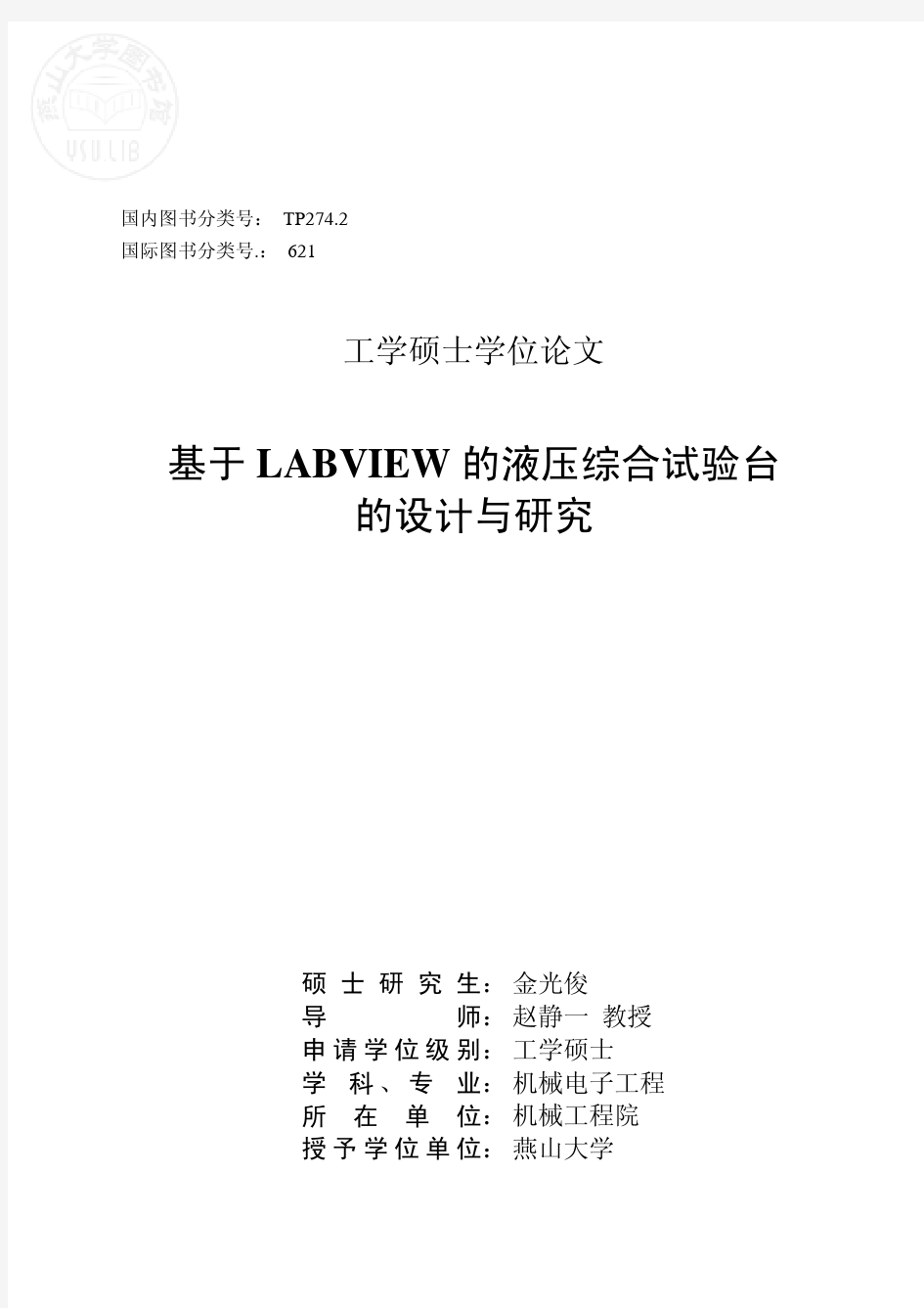 基于 LABVIEW 的液压综合试验台