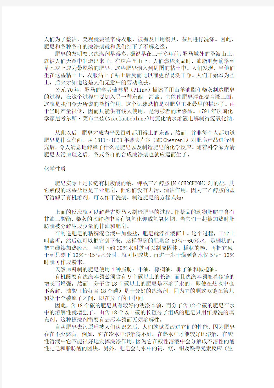 关于肥皂和合成洗涤剂的比较