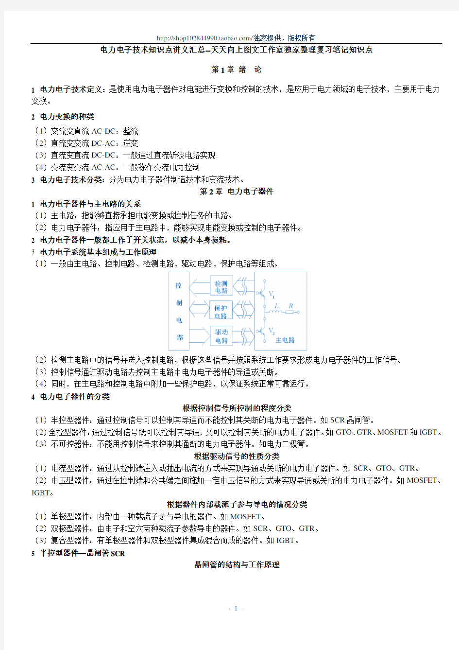 电气类专业知识点--电力电子知识点讲义整理