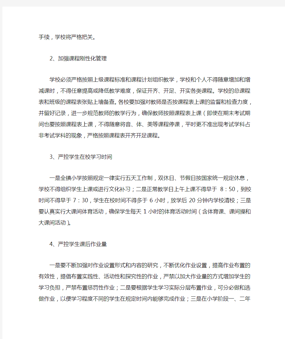 学校关于规范学校办学行为的实施方案