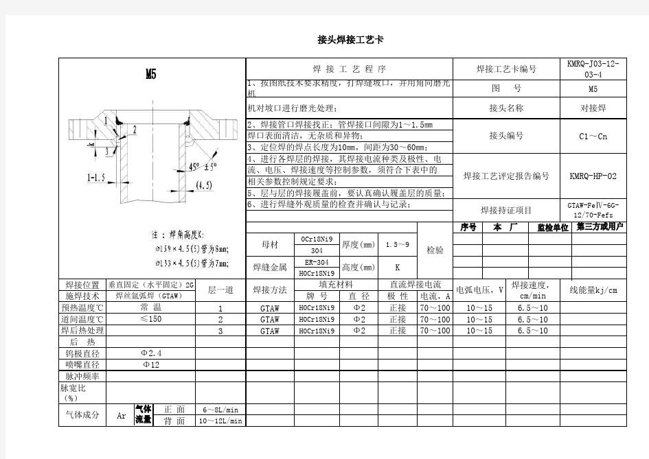 钢管焊接工艺规程