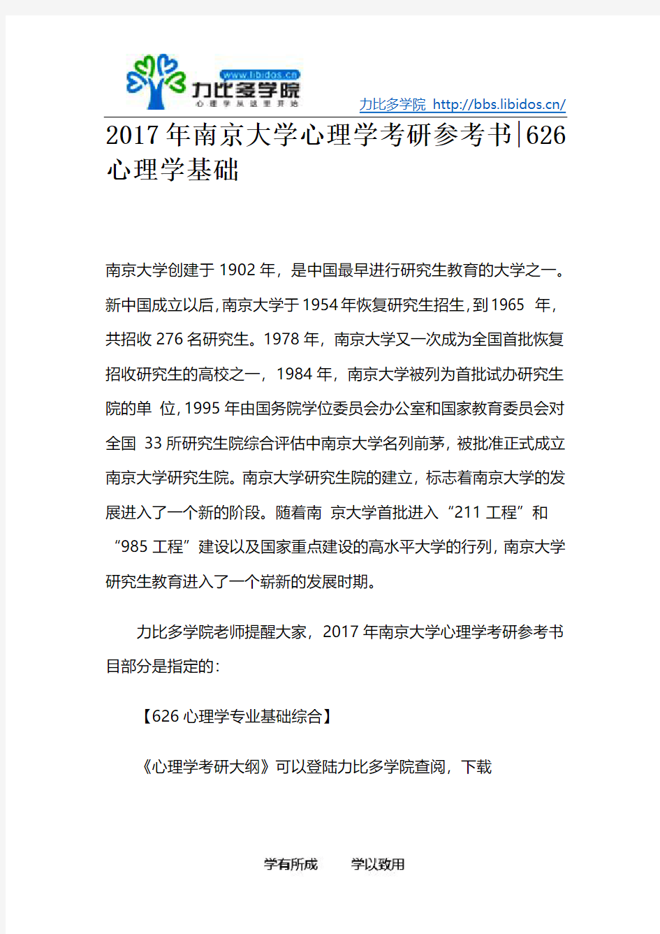 2017年南京大学心理学考研参考书626心理学基础