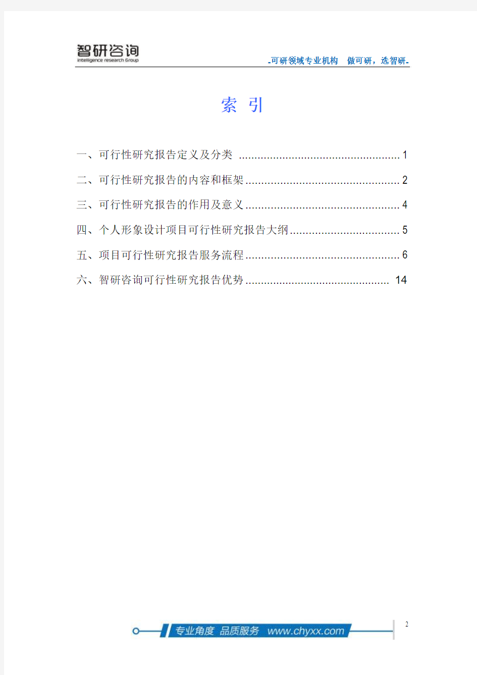 个人形象设计项目可行性研究报告